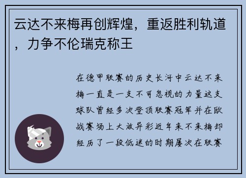 云达不来梅再创辉煌，重返胜利轨道，力争不伦瑞克称王